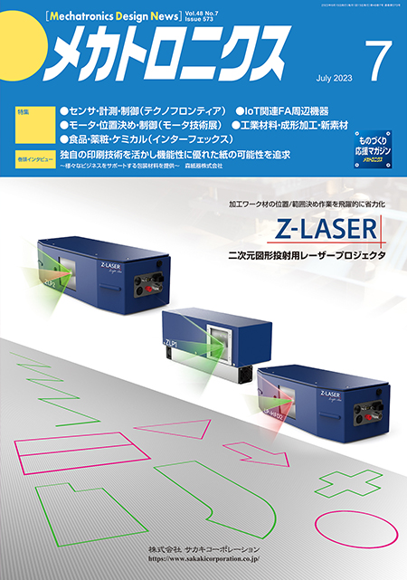 メカトロ表紙